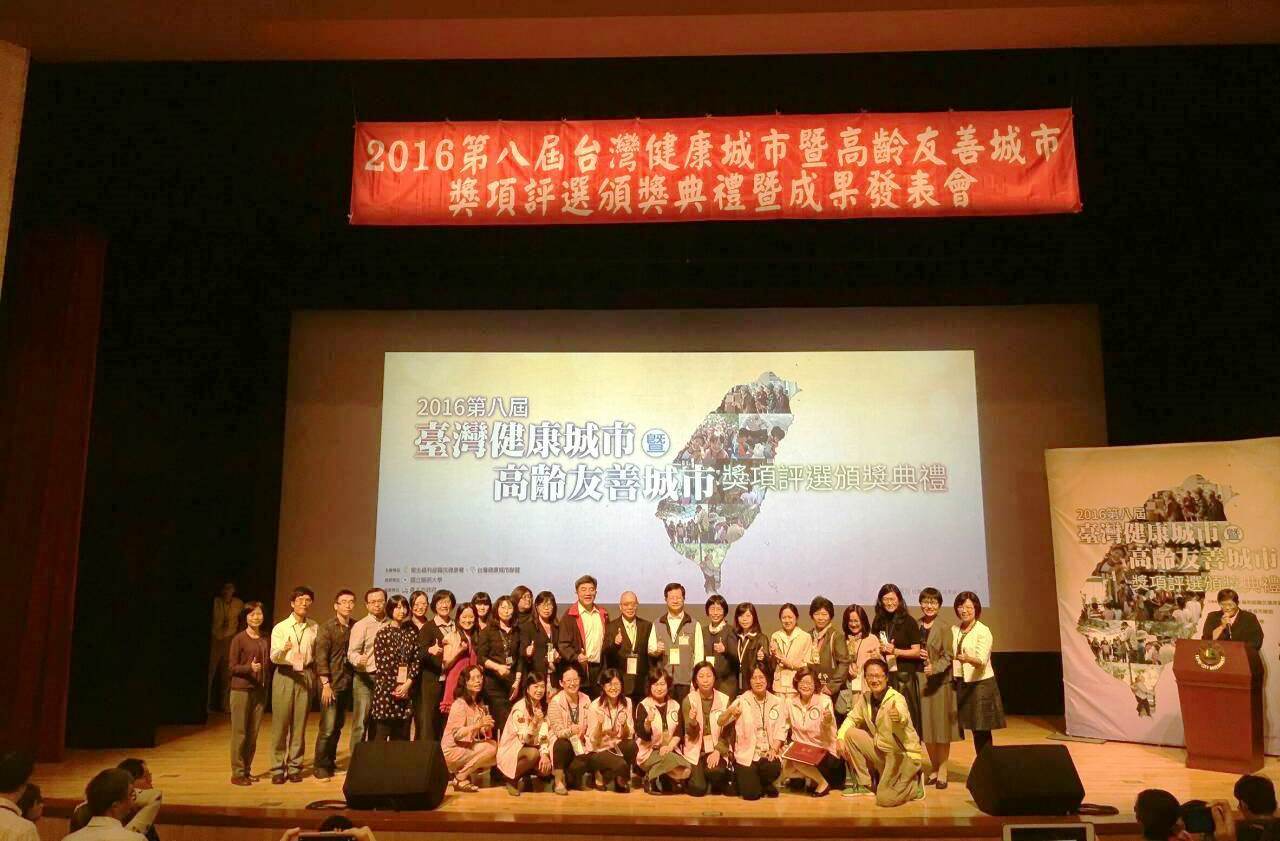 The 8th Taiwan Healthy City and Age-Friendly City Awarding and Achievement Presentation Ceremony, 2016